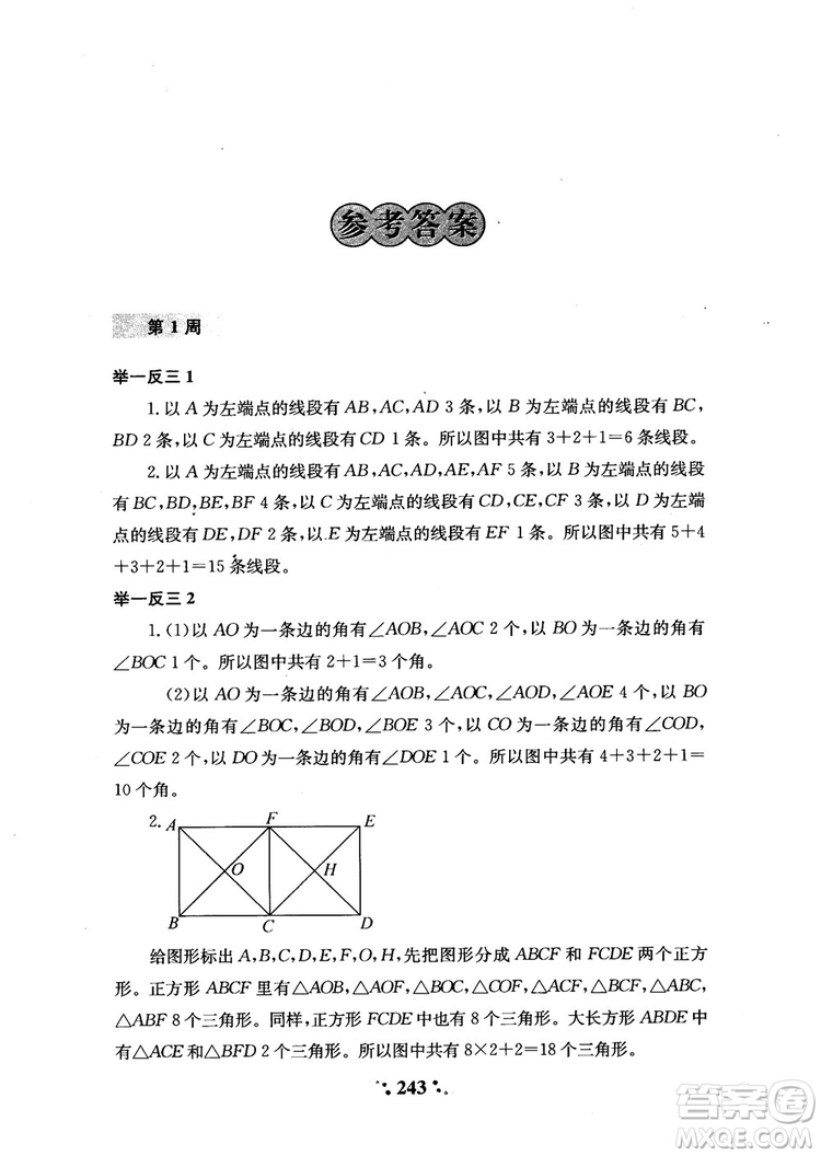 2018年陜教出品小學(xué)奧數(shù)舉一反三3年級(jí)A版參考答案