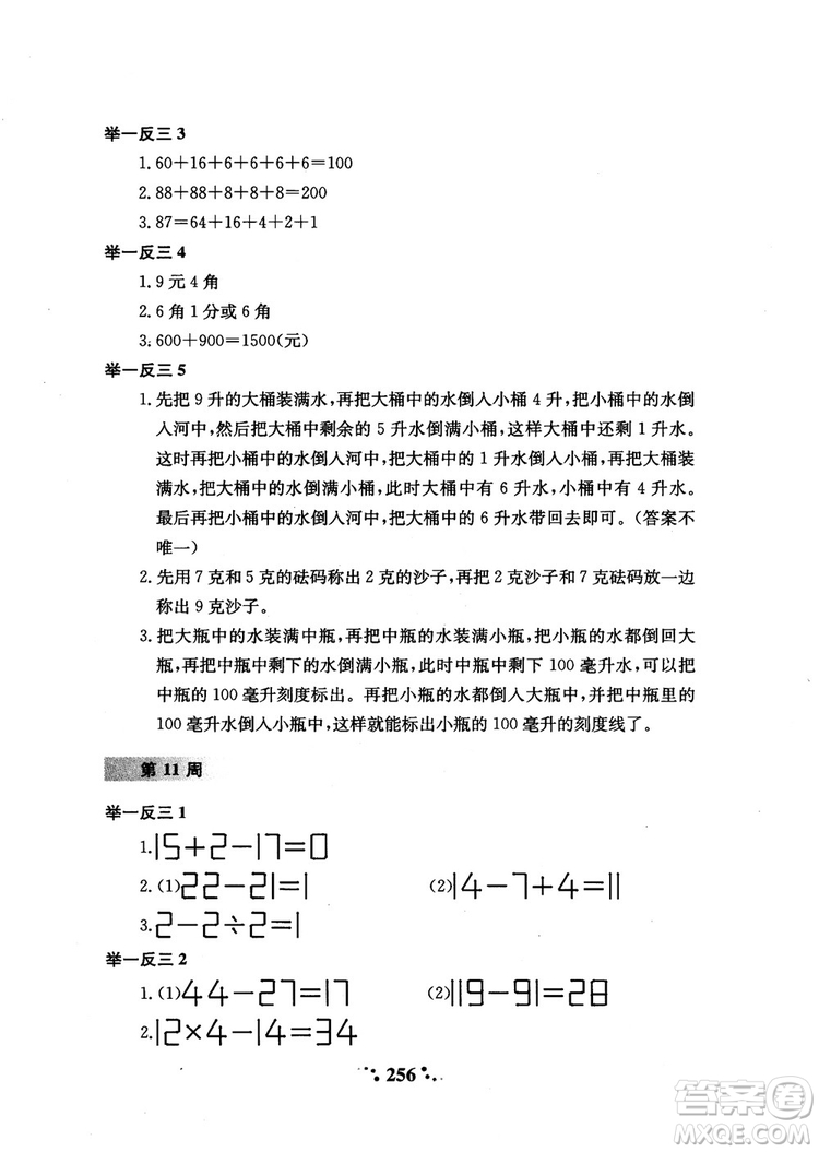 2018年陜教出品小學(xué)奧數(shù)舉一反三3年級(jí)A版參考答案