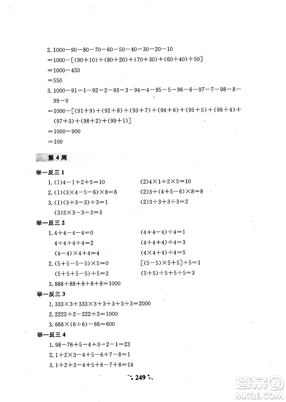 2018年陜教出品小學(xué)奧數(shù)舉一反三3年級(jí)A版參考答案