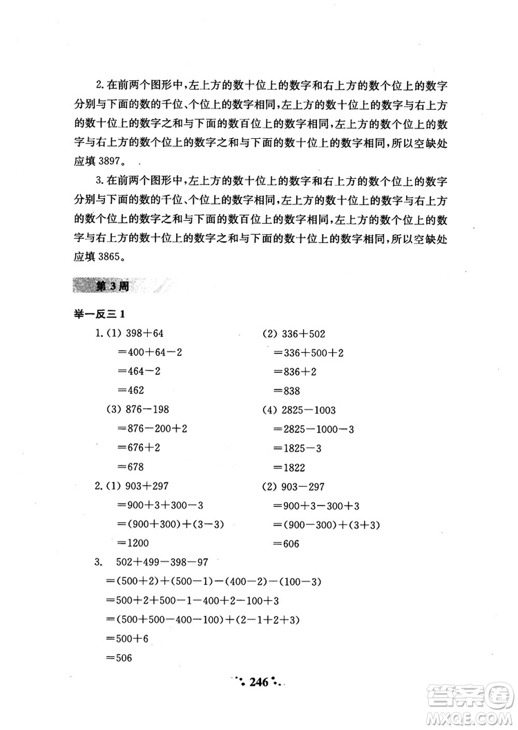 2018年陜教出品小學(xué)奧數(shù)舉一反三3年級(jí)A版參考答案