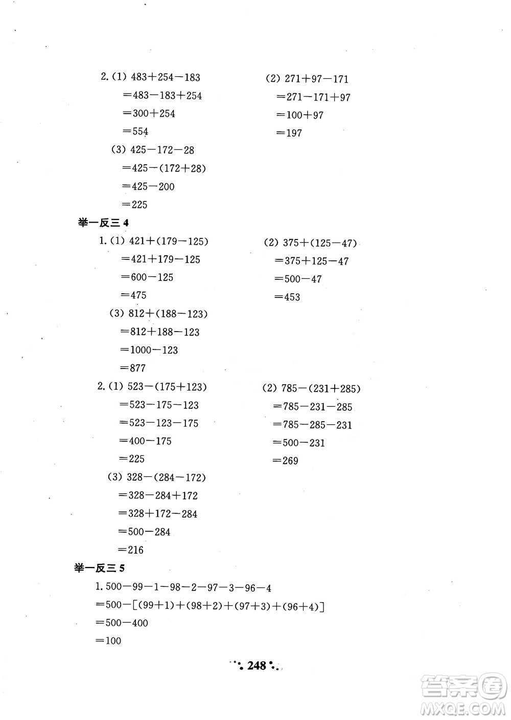 2018年陜教出品小學(xué)奧數(shù)舉一反三3年級(jí)A版參考答案