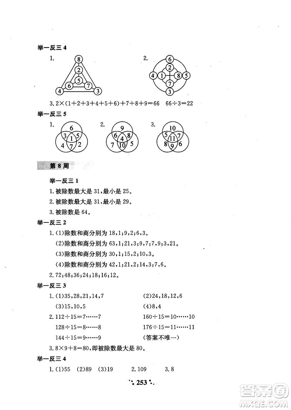 2018年陜教出品小學(xué)奧數(shù)舉一反三3年級(jí)A版參考答案