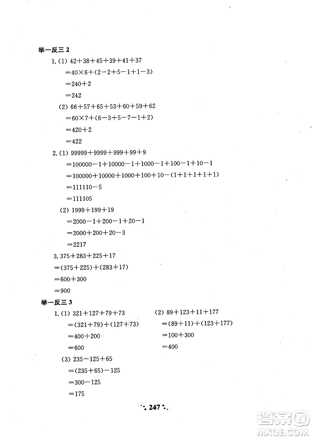 2018年陜教出品小學(xué)奧數(shù)舉一反三3年級(jí)A版參考答案