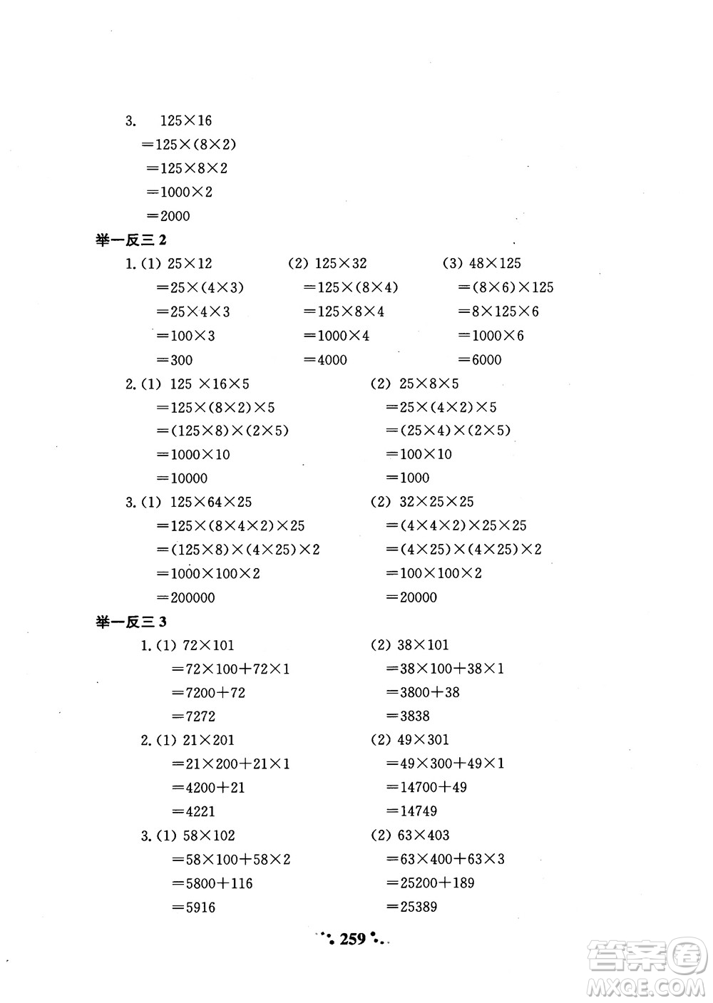 2018年陜教出品小學(xué)奧數(shù)舉一反三3年級(jí)A版參考答案