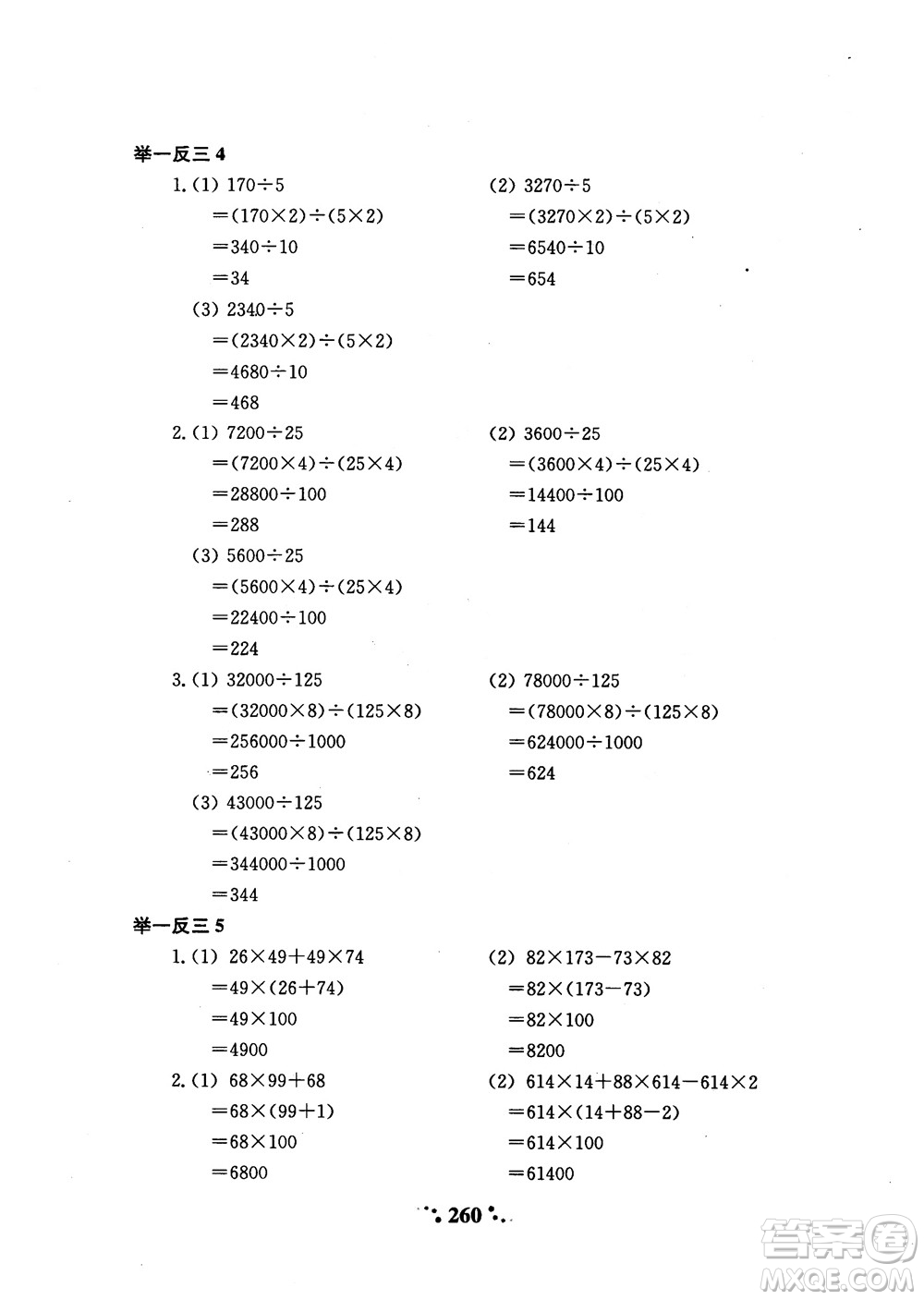 2018年陜教出品小學(xué)奧數(shù)舉一反三3年級(jí)A版參考答案