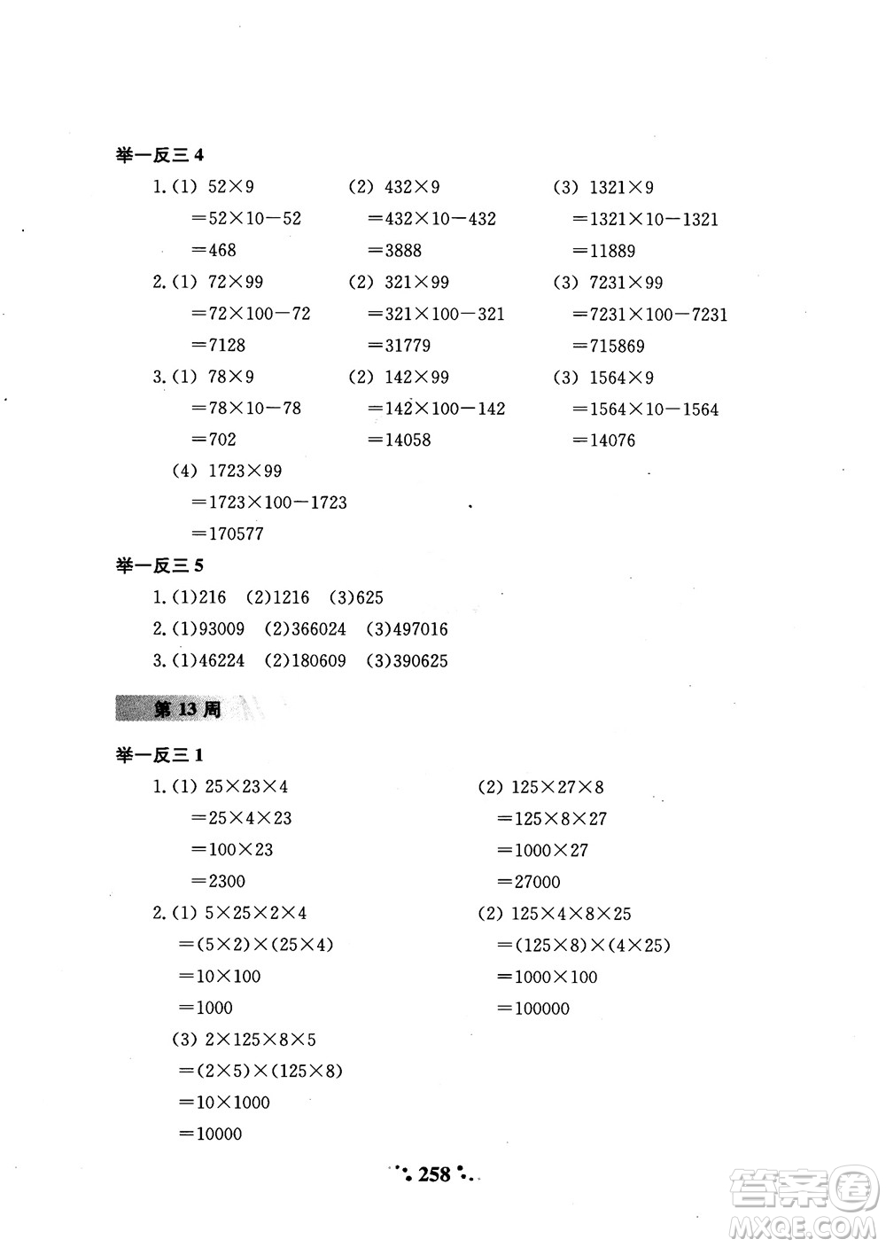 2018年陜教出品小學(xué)奧數(shù)舉一反三3年級(jí)A版參考答案