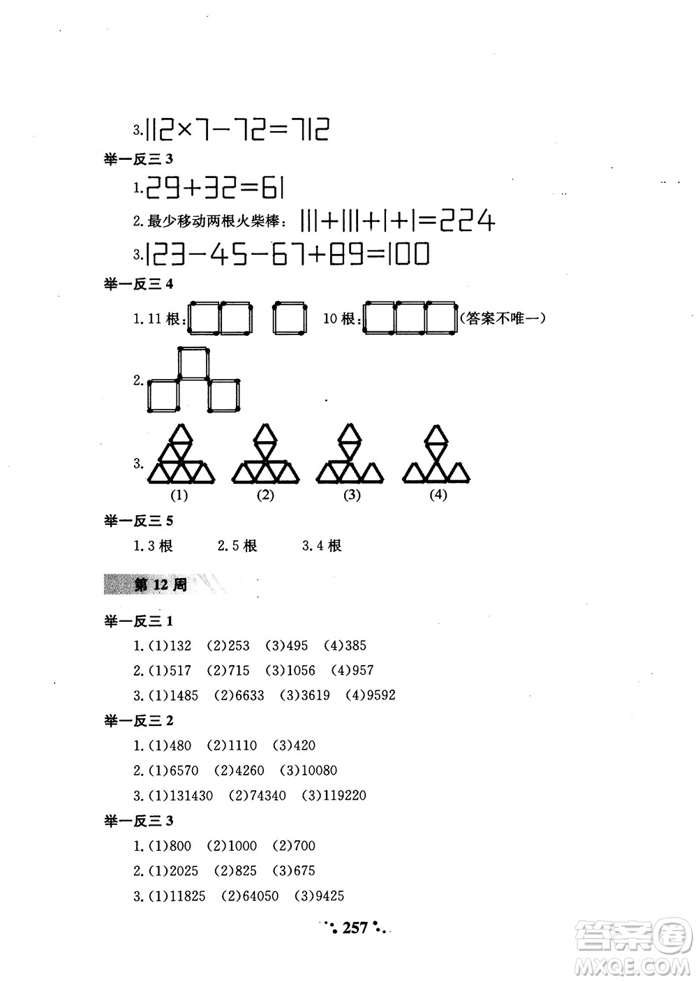 2018年陜教出品小學(xué)奧數(shù)舉一反三3年級(jí)A版參考答案