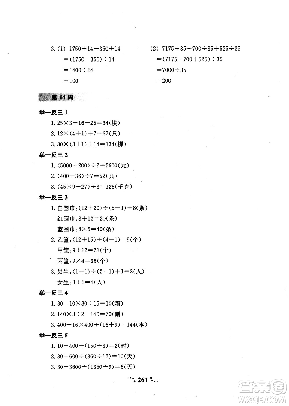 2018年陜教出品小學(xué)奧數(shù)舉一反三3年級(jí)A版參考答案