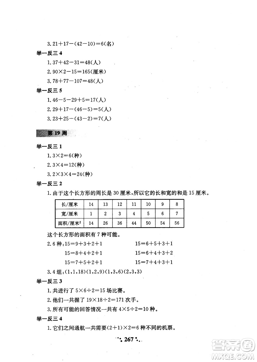 2018年陜教出品小學(xué)奧數(shù)舉一反三3年級(jí)A版參考答案