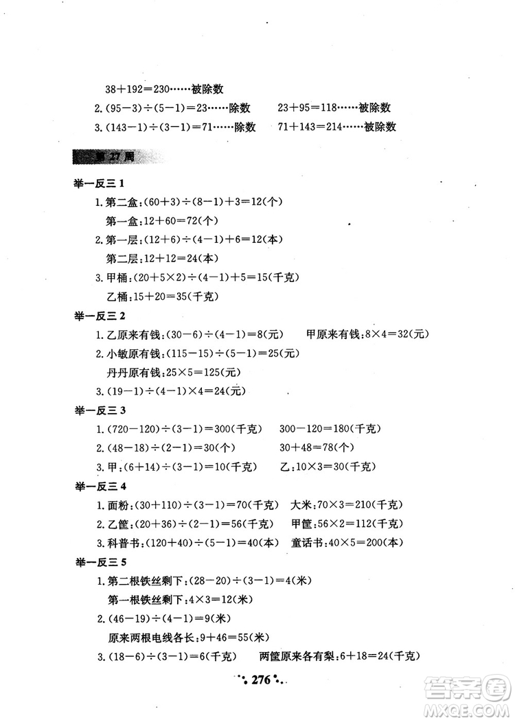 2018年陜教出品小學(xué)奧數(shù)舉一反三3年級(jí)A版參考答案