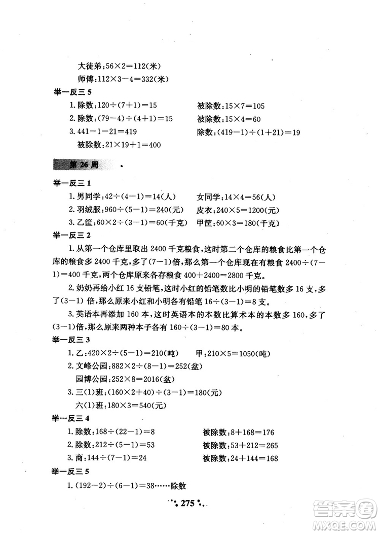 2018年陜教出品小學(xué)奧數(shù)舉一反三3年級(jí)A版參考答案