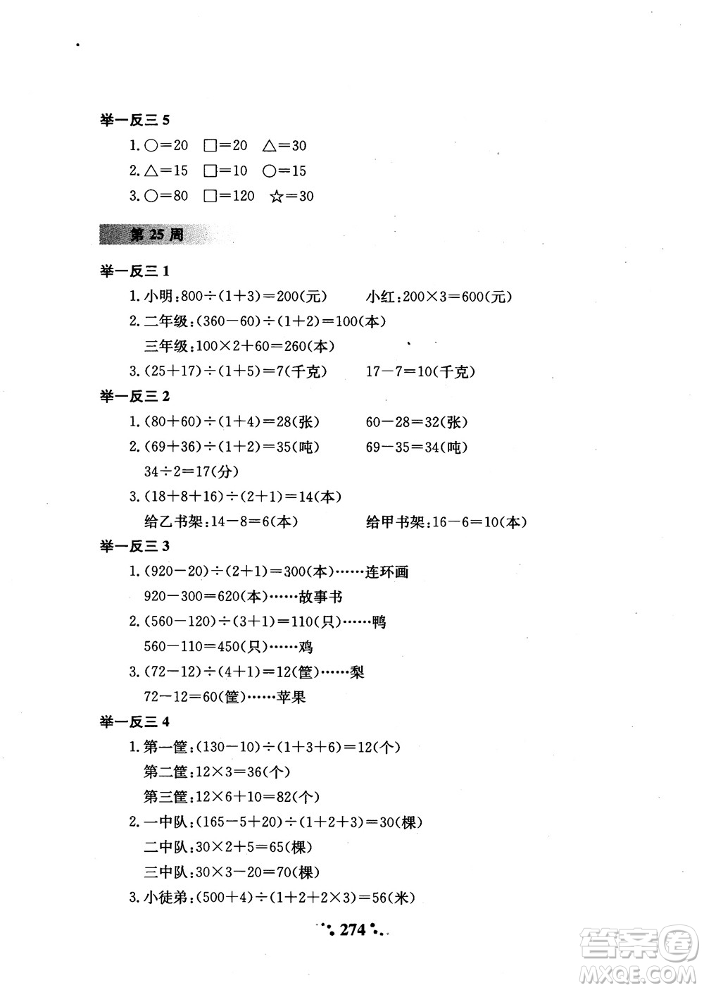 2018年陜教出品小學(xué)奧數(shù)舉一反三3年級(jí)A版參考答案