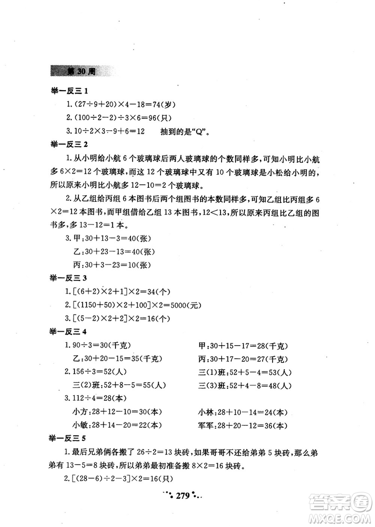 2018年陜教出品小學(xué)奧數(shù)舉一反三3年級(jí)A版參考答案