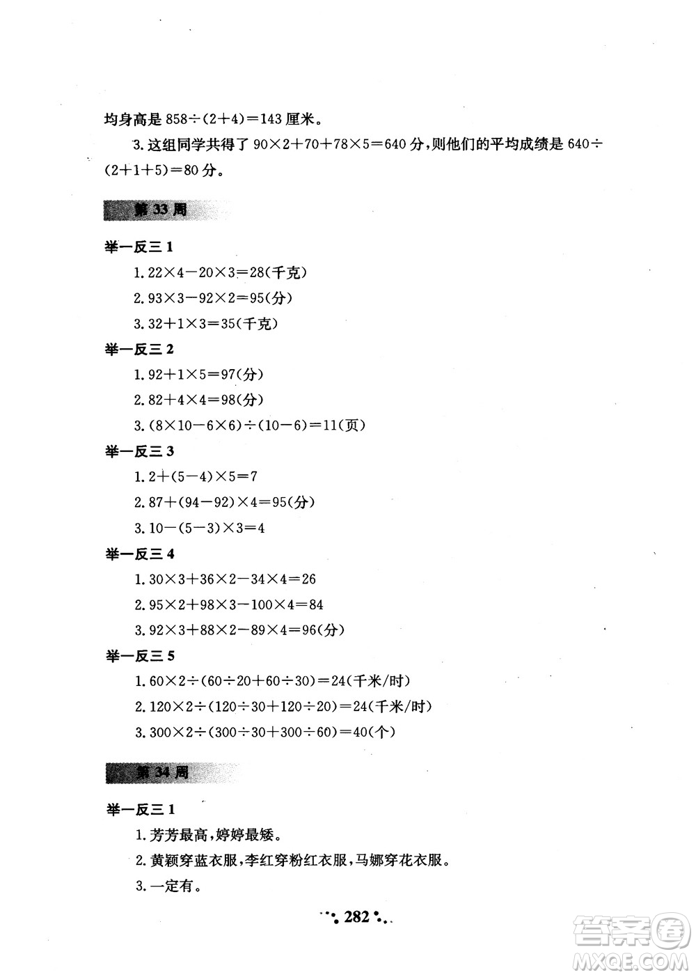 2018年陜教出品小學(xué)奧數(shù)舉一反三3年級(jí)A版參考答案