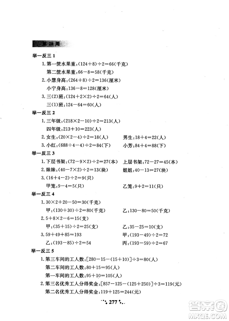 2018年陜教出品小學(xué)奧數(shù)舉一反三3年級(jí)A版參考答案