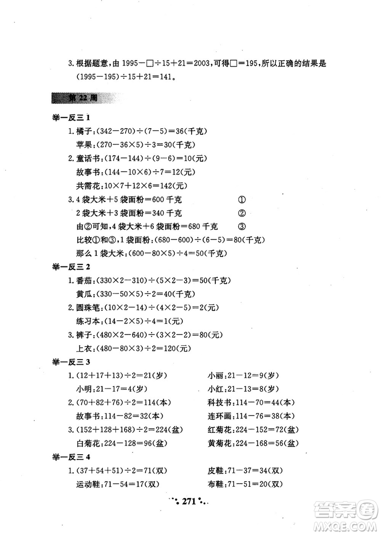 2018年陜教出品小學(xué)奧數(shù)舉一反三3年級(jí)A版參考答案