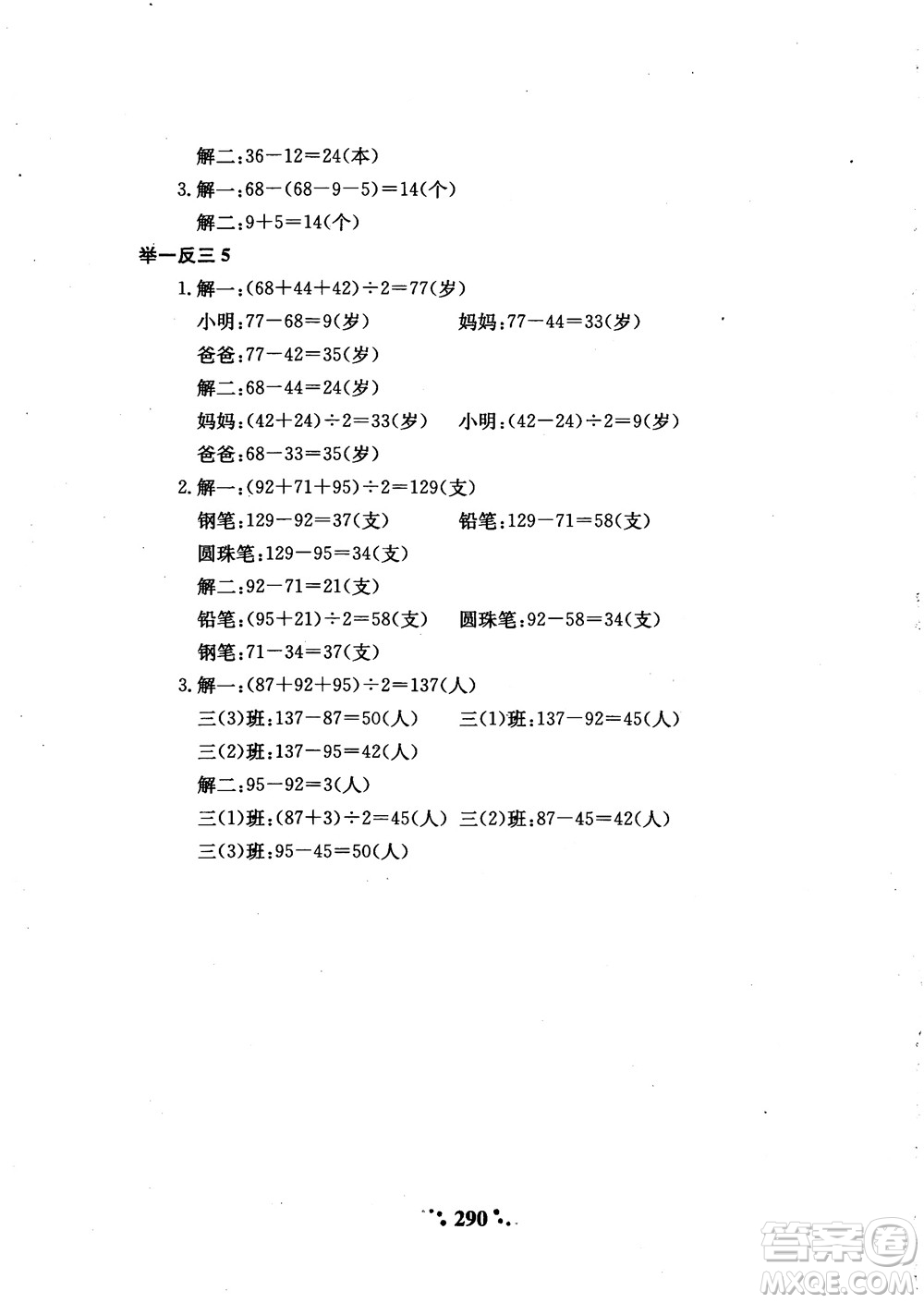 2018年陜教出品小學(xué)奧數(shù)舉一反三3年級(jí)A版參考答案