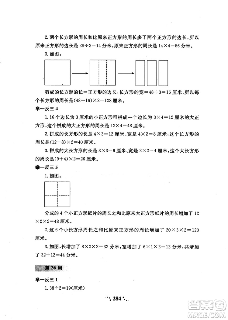 2018年陜教出品小學(xué)奧數(shù)舉一反三3年級(jí)A版參考答案