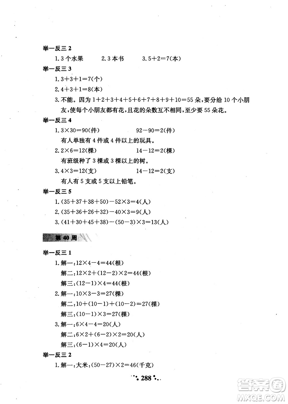 2018年陜教出品小學(xué)奧數(shù)舉一反三3年級(jí)A版參考答案