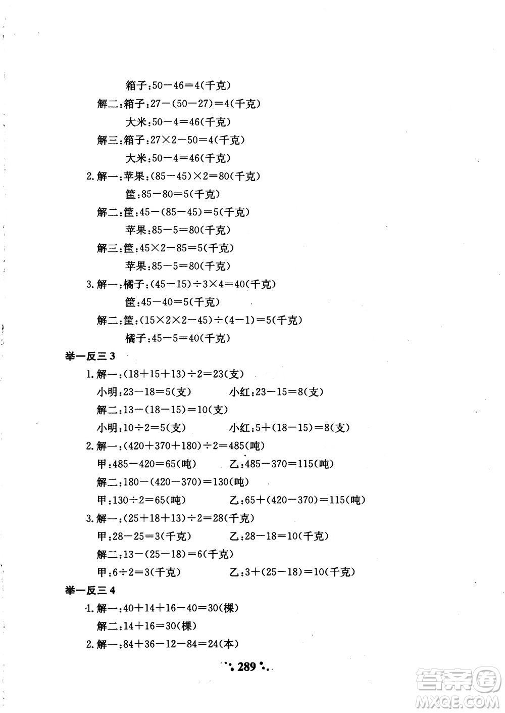 2018年陜教出品小學(xué)奧數(shù)舉一反三3年級(jí)A版參考答案