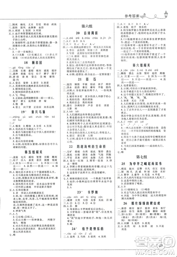 2018秋優(yōu)化設(shè)計小學(xué)四年級上冊語文福建專版人教版答案