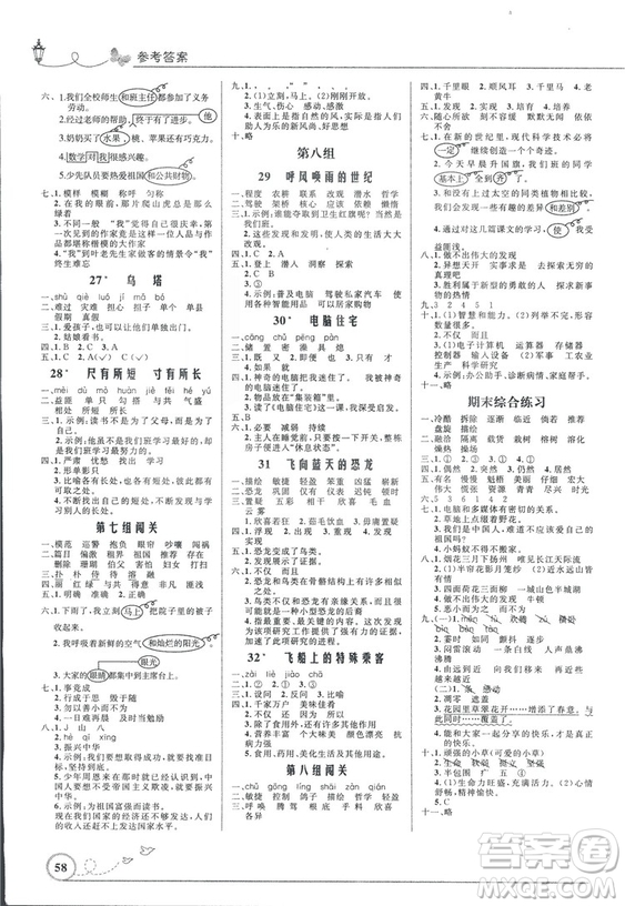 2018秋優(yōu)化設(shè)計小學(xué)四年級上冊語文福建專版人教版答案