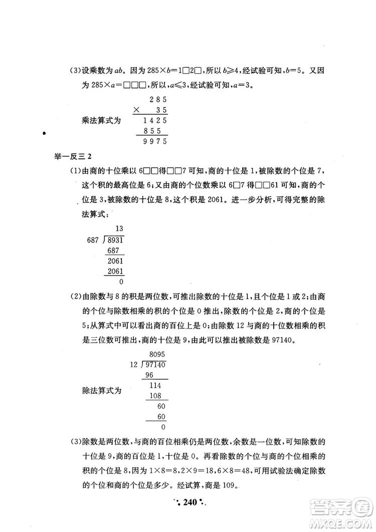 2018年陜教出品小學(xué)奧數(shù)舉一反三4年級(jí)A版參考答案