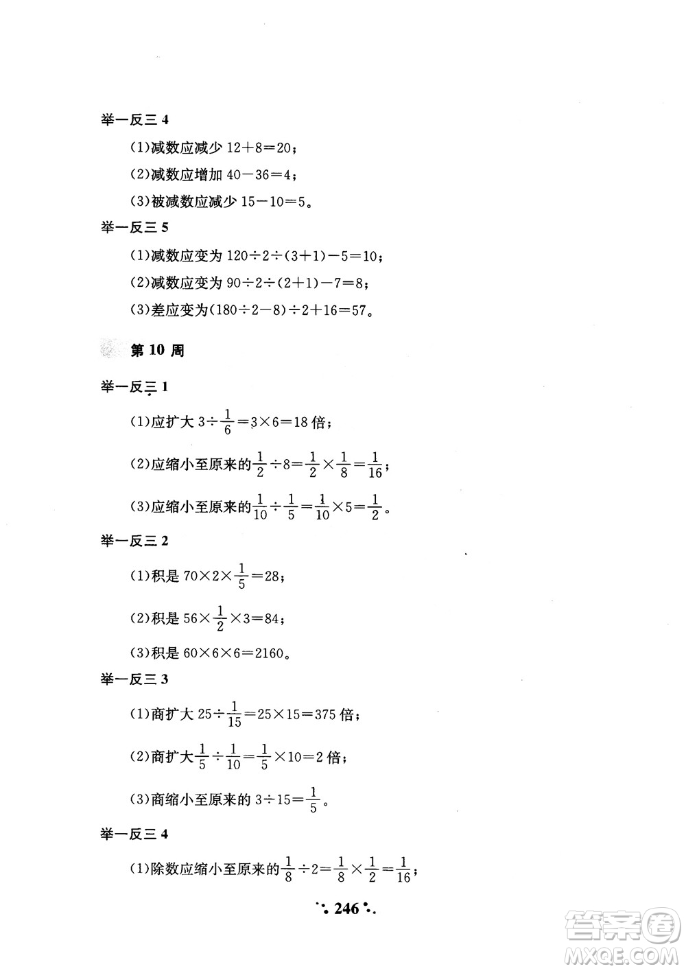 2018年陜教出品小學(xué)奧數(shù)舉一反三4年級(jí)A版參考答案