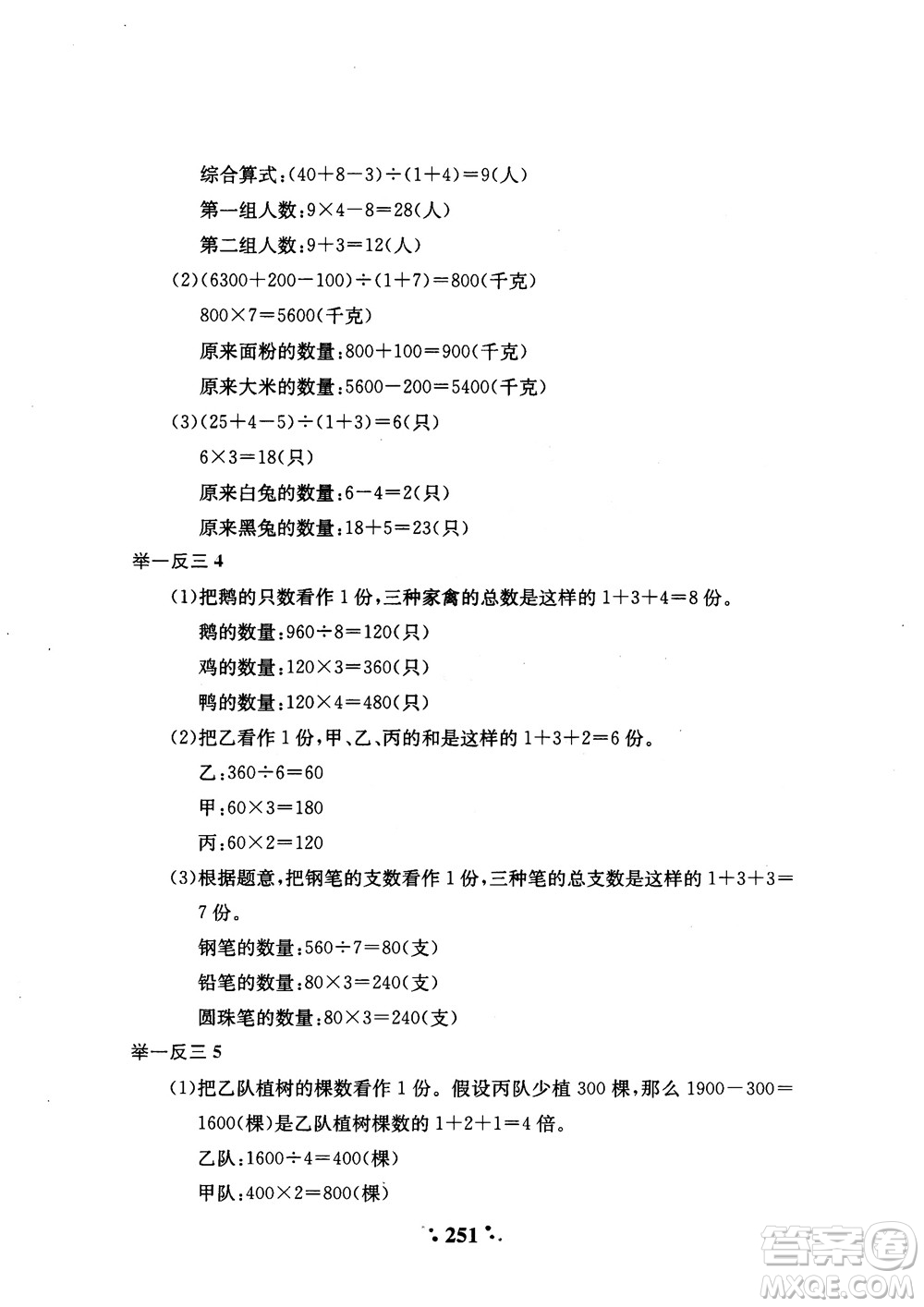 2018年陜教出品小學(xué)奧數(shù)舉一反三4年級(jí)A版參考答案