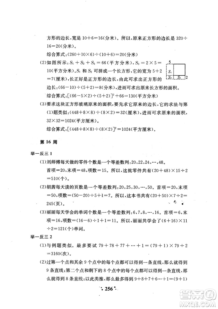 2018年陜教出品小學(xué)奧數(shù)舉一反三4年級(jí)A版參考答案