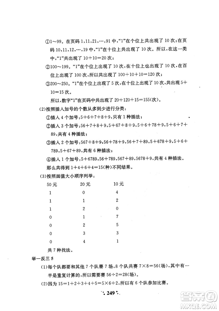 2018年陜教出品小學(xué)奧數(shù)舉一反三4年級(jí)A版參考答案