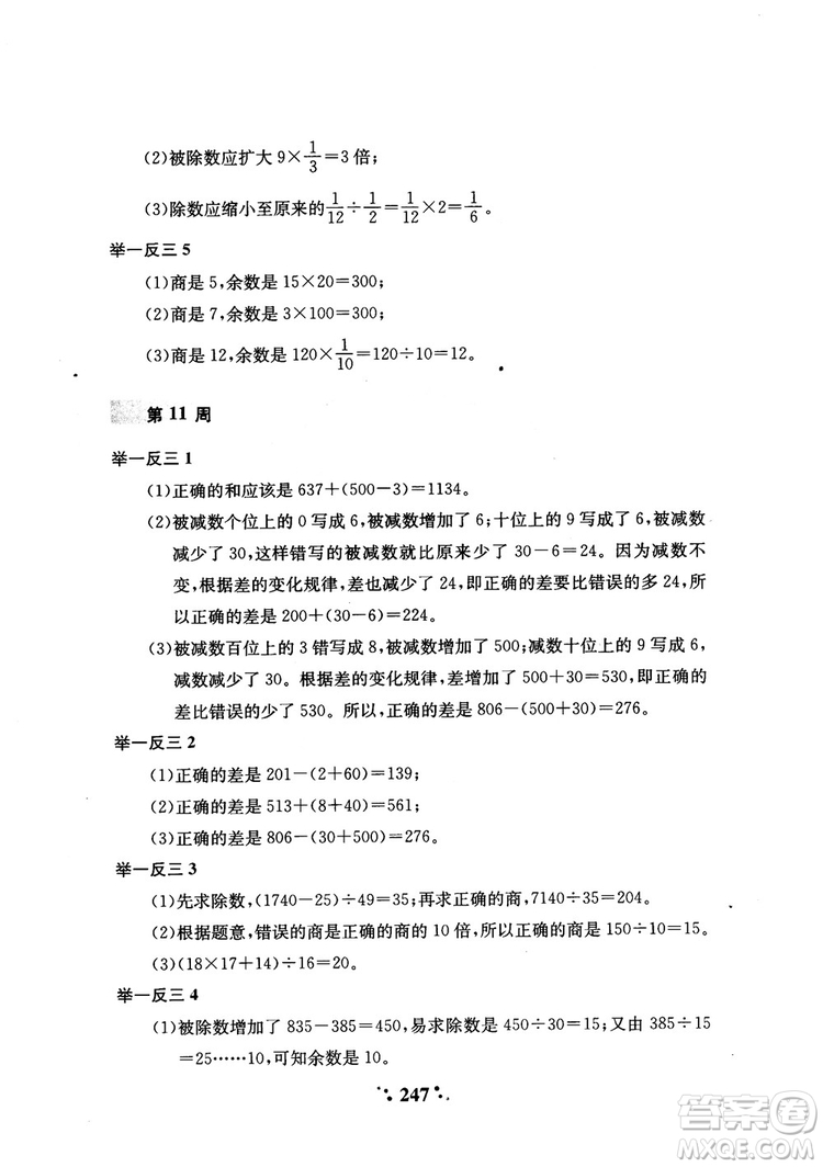 2018年陜教出品小學(xué)奧數(shù)舉一反三4年級(jí)A版參考答案