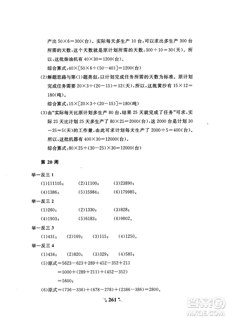 2018年陜教出品小學(xué)奧數(shù)舉一反三4年級(jí)A版參考答案