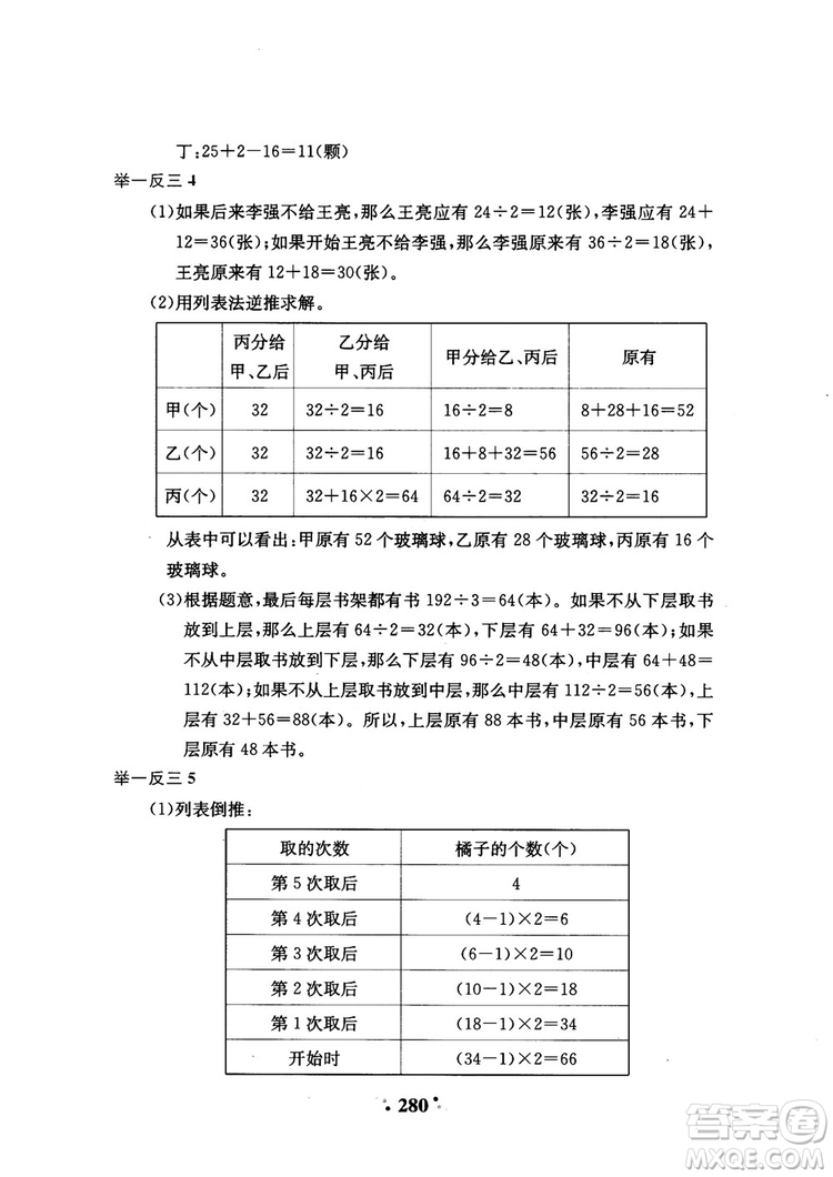 2018年陜教出品小學(xué)奧數(shù)舉一反三4年級(jí)A版參考答案