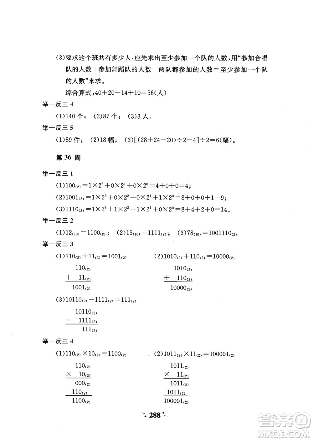 2018年陜教出品小學(xué)奧數(shù)舉一反三4年級(jí)A版參考答案