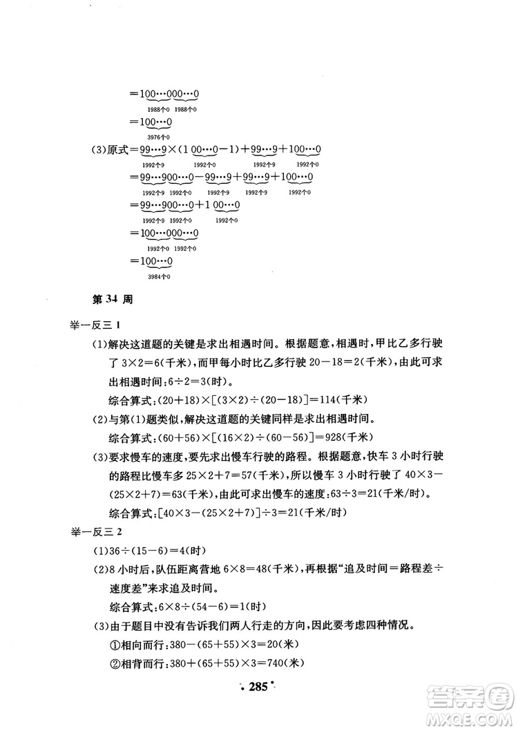 2018年陜教出品小學(xué)奧數(shù)舉一反三4年級(jí)A版參考答案