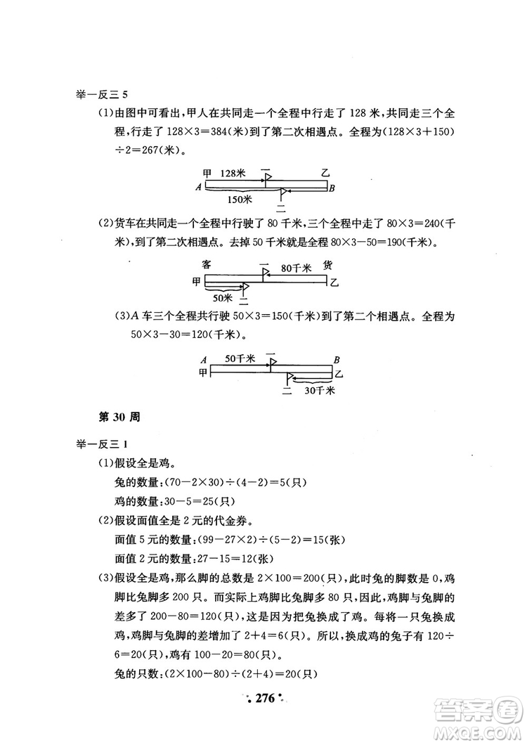 2018年陜教出品小學(xué)奧數(shù)舉一反三4年級(jí)A版參考答案