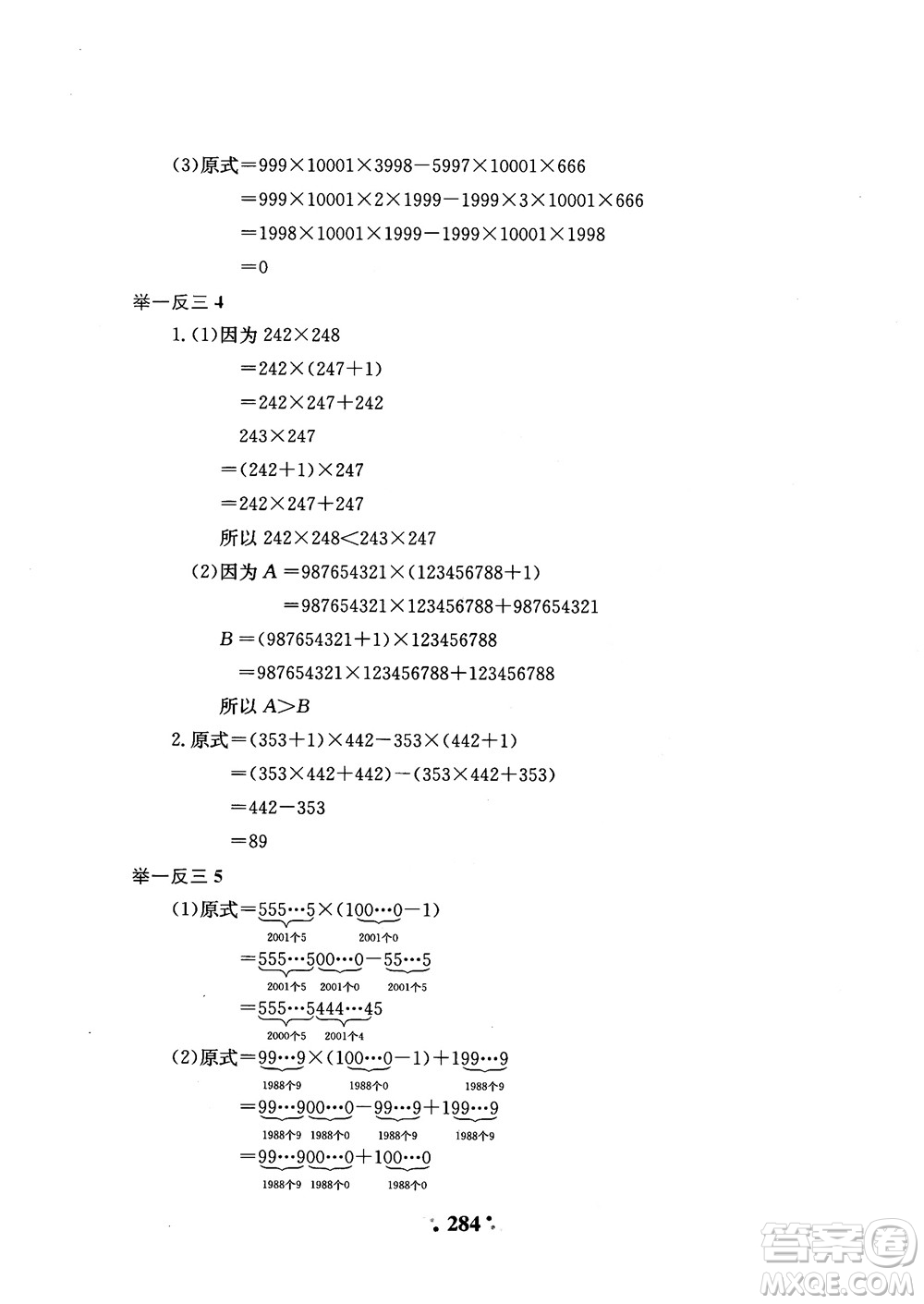 2018年陜教出品小學(xué)奧數(shù)舉一反三4年級(jí)A版參考答案