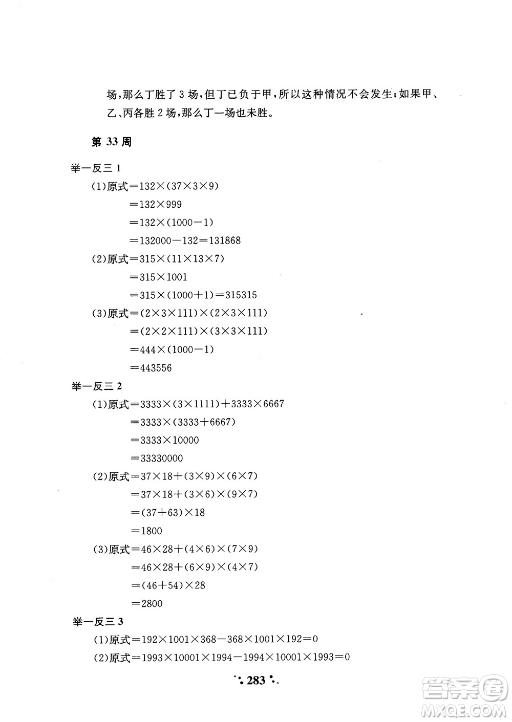 2018年陜教出品小學(xué)奧數(shù)舉一反三4年級(jí)A版參考答案