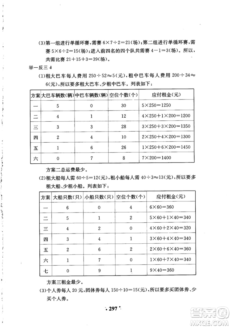 2018年陜教出品小學(xué)奧數(shù)舉一反三4年級(jí)A版參考答案