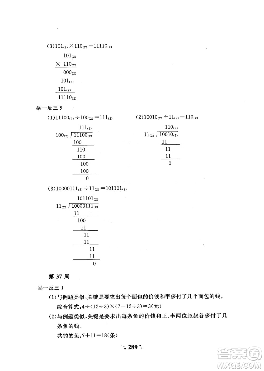 2018年陜教出品小學(xué)奧數(shù)舉一反三4年級(jí)A版參考答案