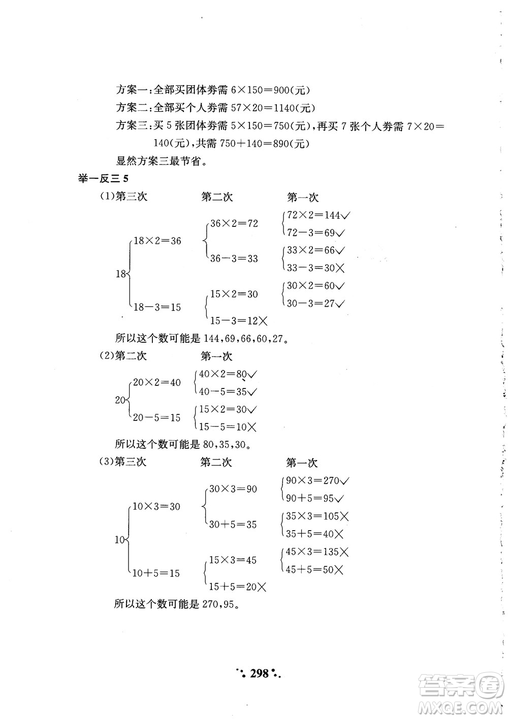 2018年陜教出品小學(xué)奧數(shù)舉一反三4年級(jí)A版參考答案