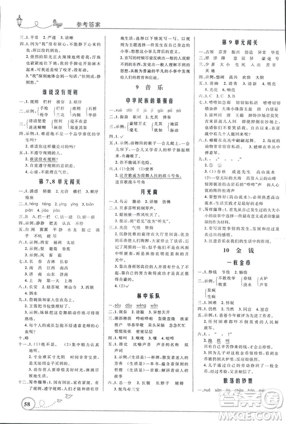 2018秋四年級上冊語文同步測控優(yōu)化設(shè)計北師大版BS福建專版答案