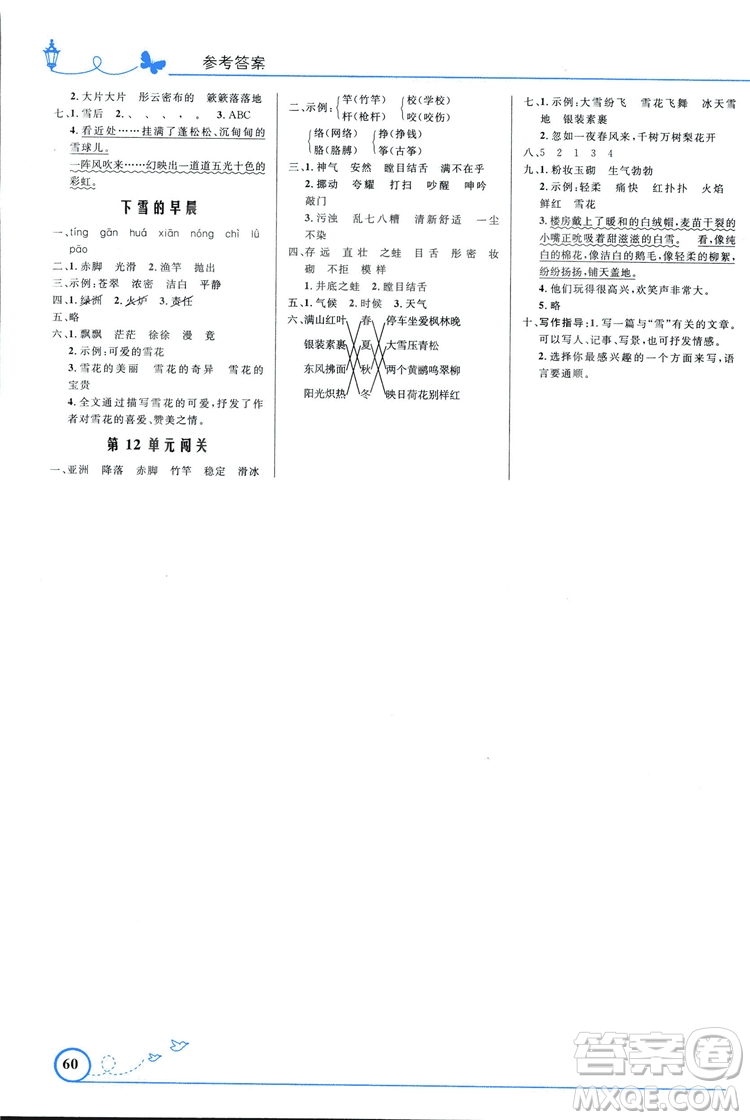 2018秋四年級上冊語文同步測控優(yōu)化設(shè)計北師大版BS福建專版答案