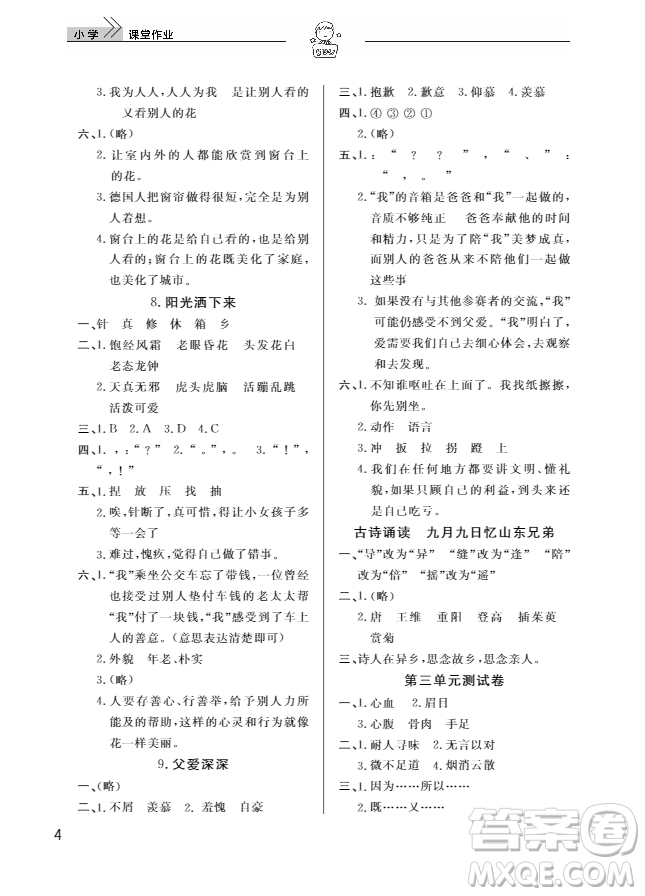 武漢出版社2018天天向上課堂作業(yè)4年級語文上冊答案