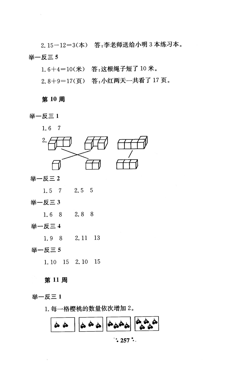 2018年小學奧數舉一反三A版一年級參考答案