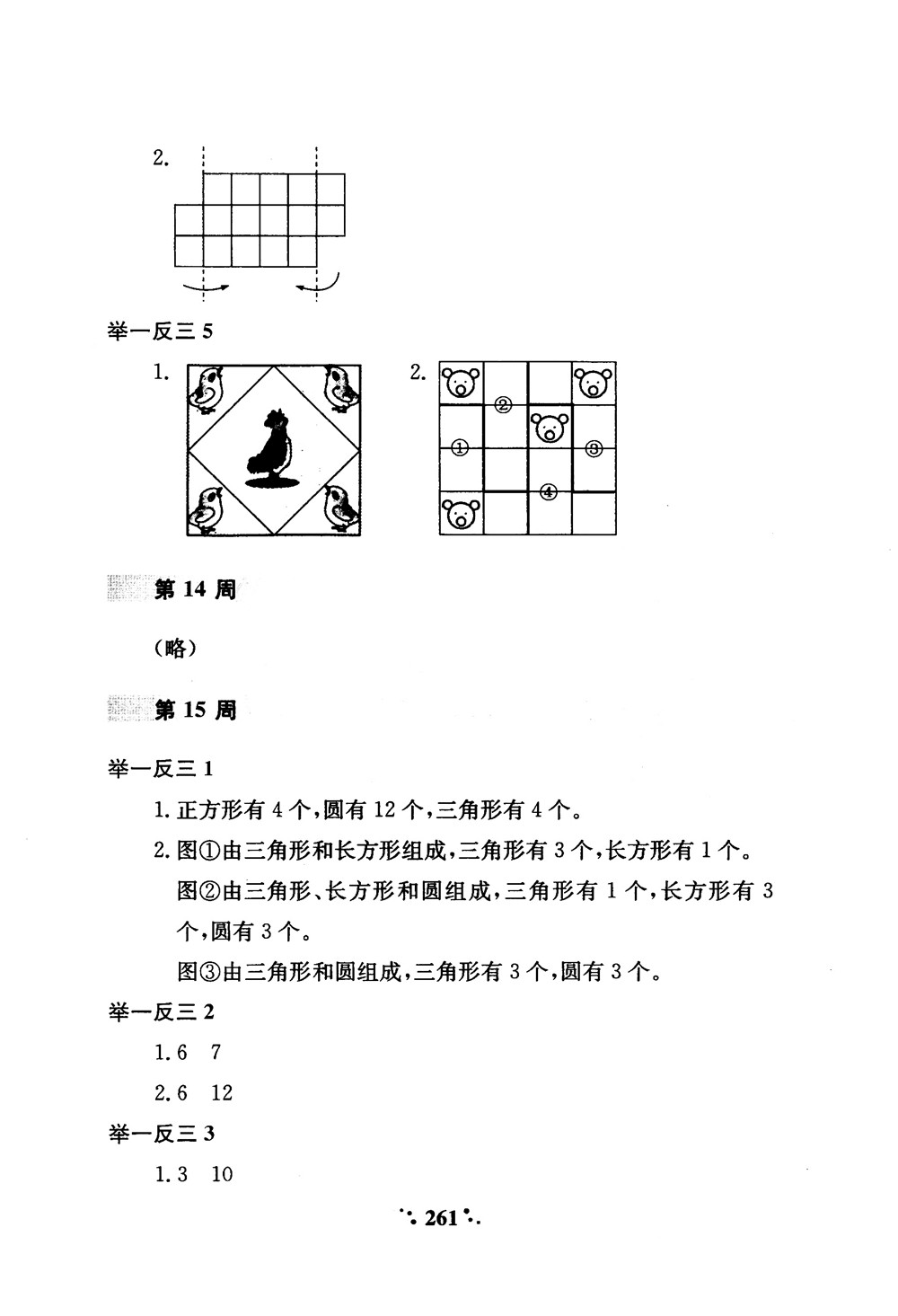 2018年小學奧數舉一反三A版一年級參考答案