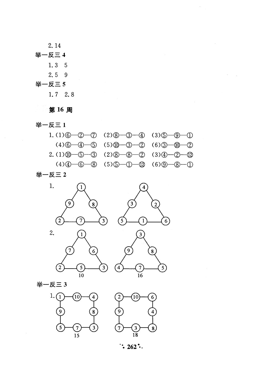 2018年小學奧數舉一反三A版一年級參考答案