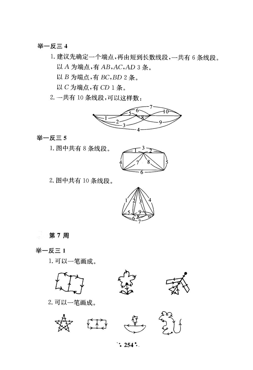 2018年小學奧數舉一反三A版一年級參考答案