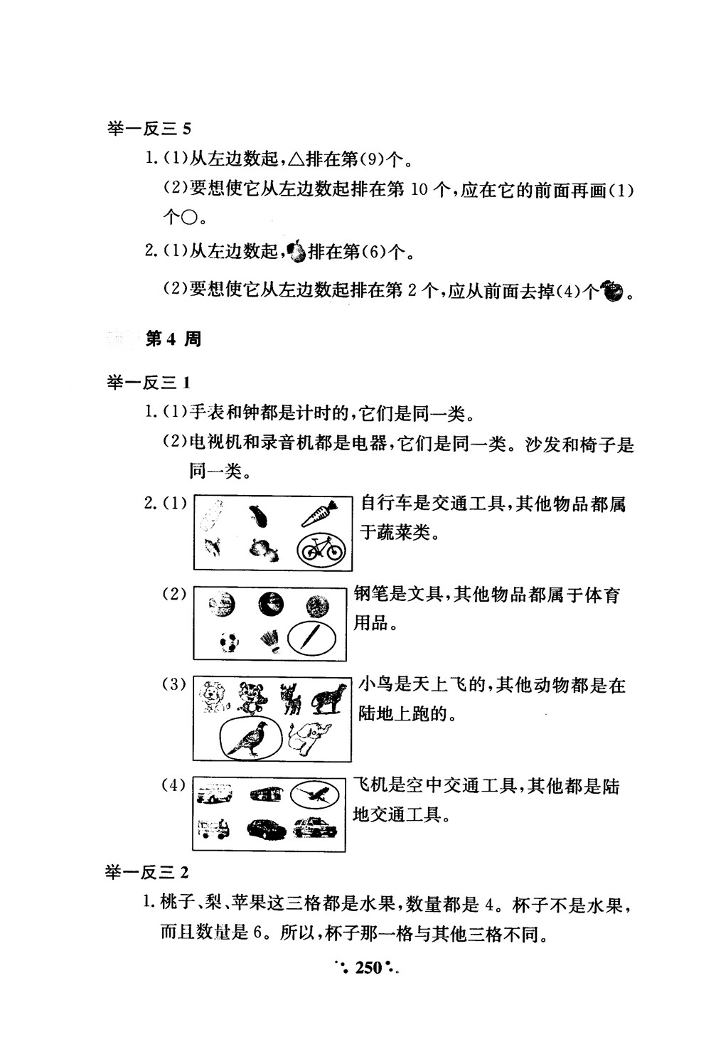 2018年小學奧數舉一反三A版一年級參考答案